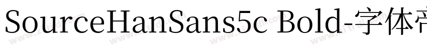 SourceHanSans5c Bold字体转换